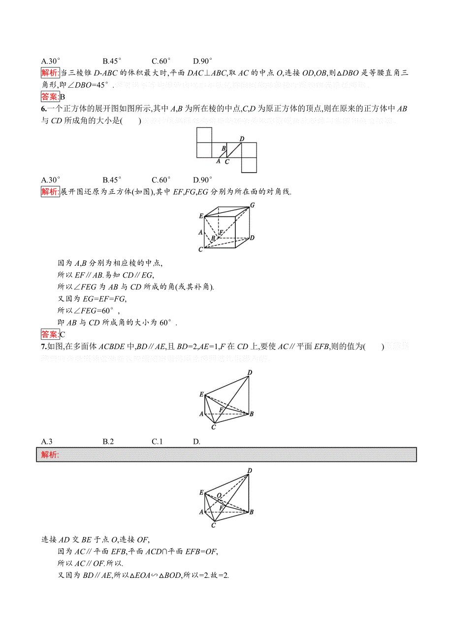 数学同步导学练全国通用版人教A版必修二练习：第二章 点、直线、平面之间的位置关系第二章检测（B） Word版含解析.doc_第2页