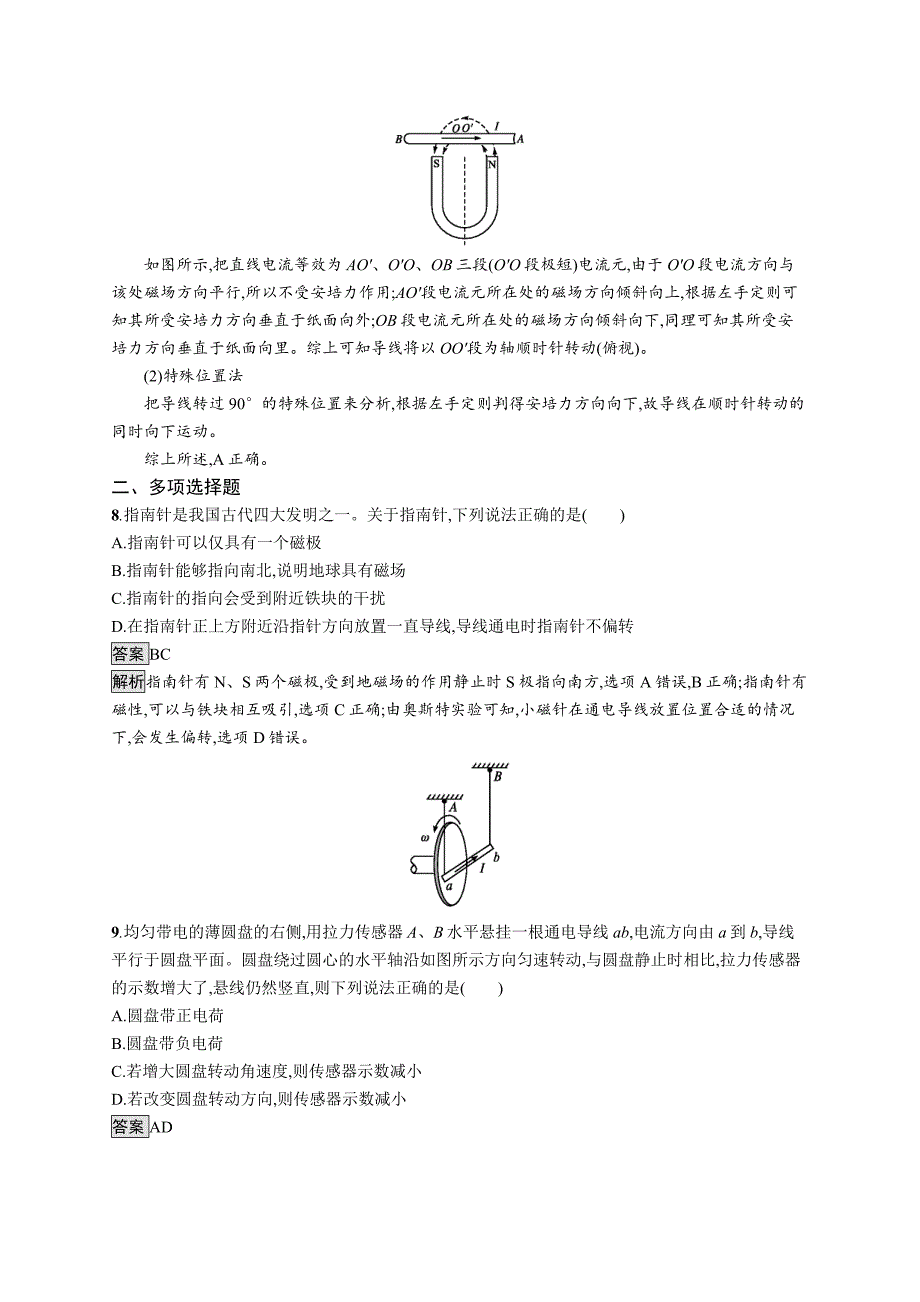 广西高考物理人教一轮复习考点规范练28 磁场的描述　磁场对电流的作用 Word含解析.docx_第4页