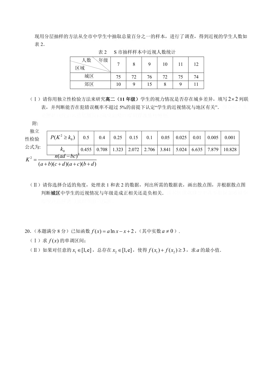 北京市东城区高二下学期期末教学统一检测检测数学文试题Word版无答案.doc_第4页