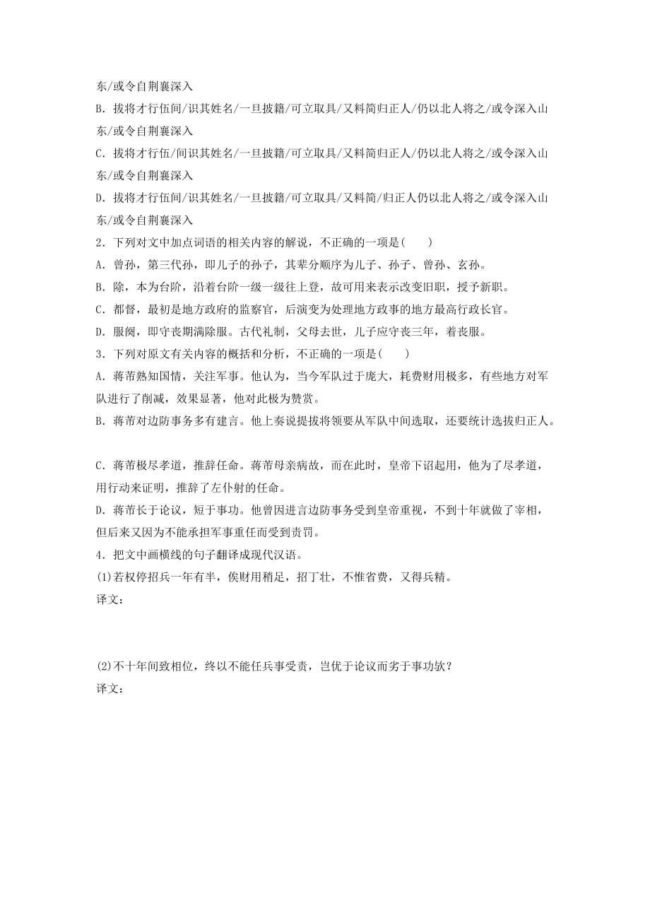 全国通用高考语文一轮复习加练半小时阅读突破第五章专题一单文精练一蒋芾传.docx_第3页