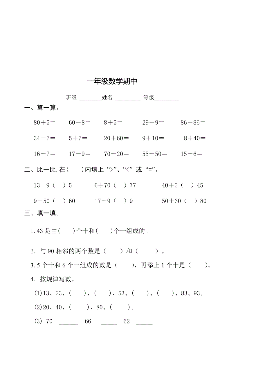 最新人教版一年级数学下册期中期末试题3套.docx_第1页