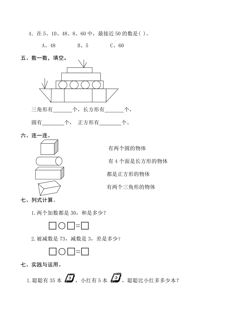 最新人教版一年级数学下册期中期末试题3套.docx_第3页