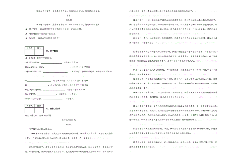 江苏省扬州市弘扬中学高三上学期摸底测试语文试题Word版含解析.doc_第3页