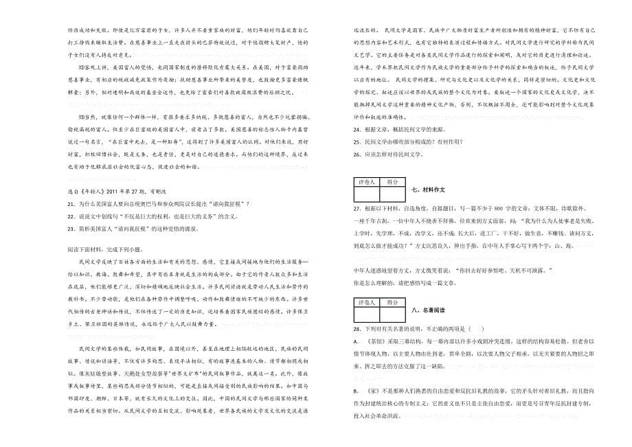 江苏省扬州市弘扬中学高三上学期摸底测试语文试题Word版含解析.doc_第5页