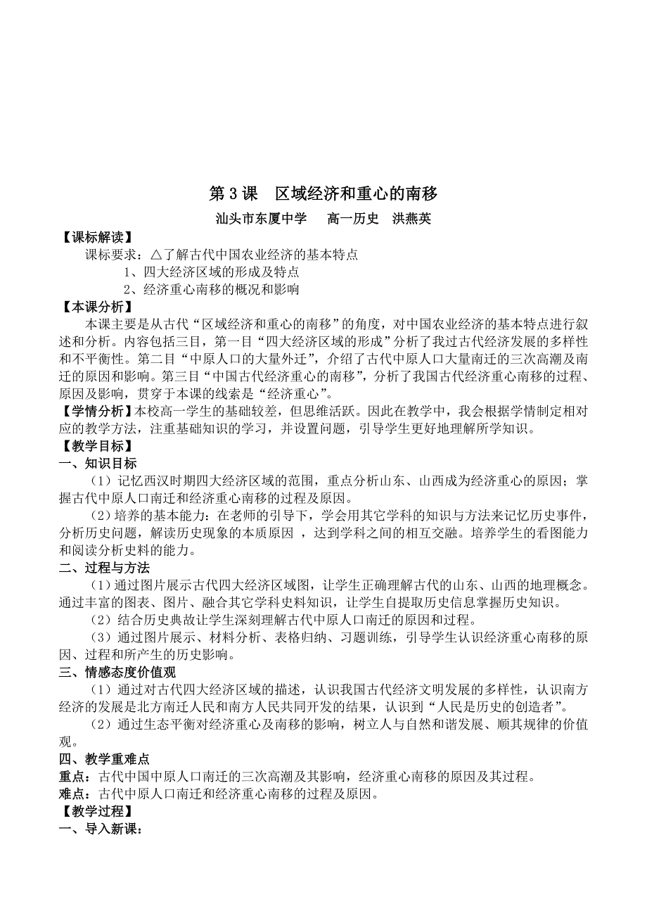 历史岳麓版必修二 第一单元第3课 区域经济和重心的南移 教案1 Word版含解析.doc_第1页