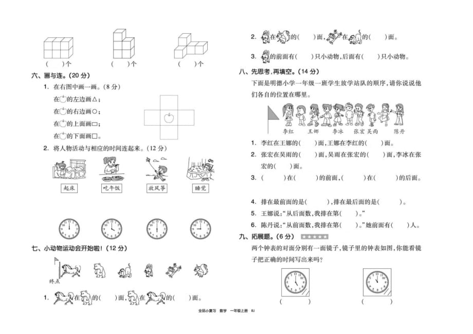 一年级上册数学试题 图形时间与位置专项复习人教新课标_第2页