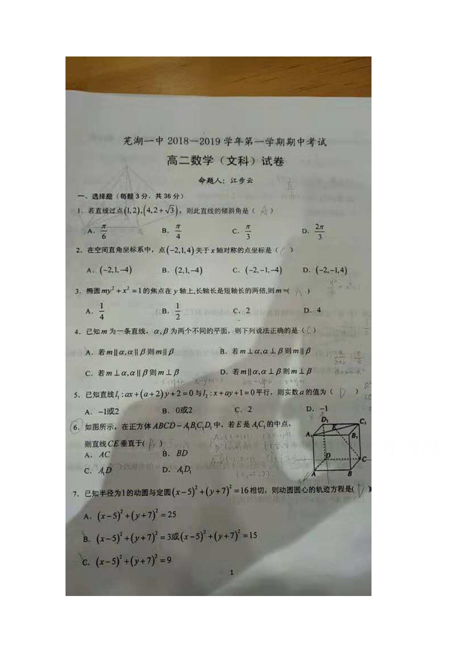 安徽省高二上学期期中考试数学（文科）试卷 扫描缺答案.docx_第1页