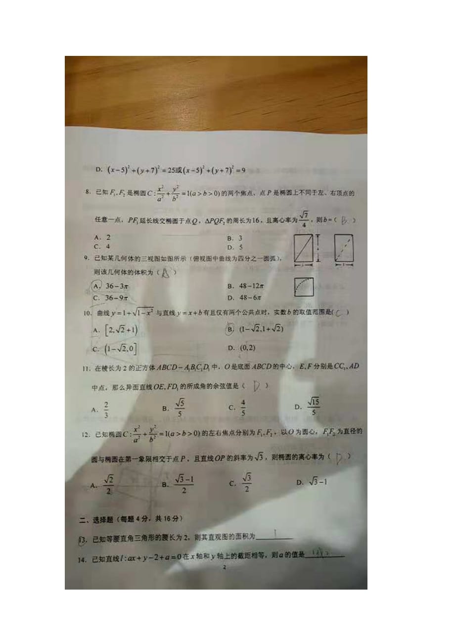 安徽省高二上学期期中考试数学（文科）试卷 扫描缺答案.docx_第2页