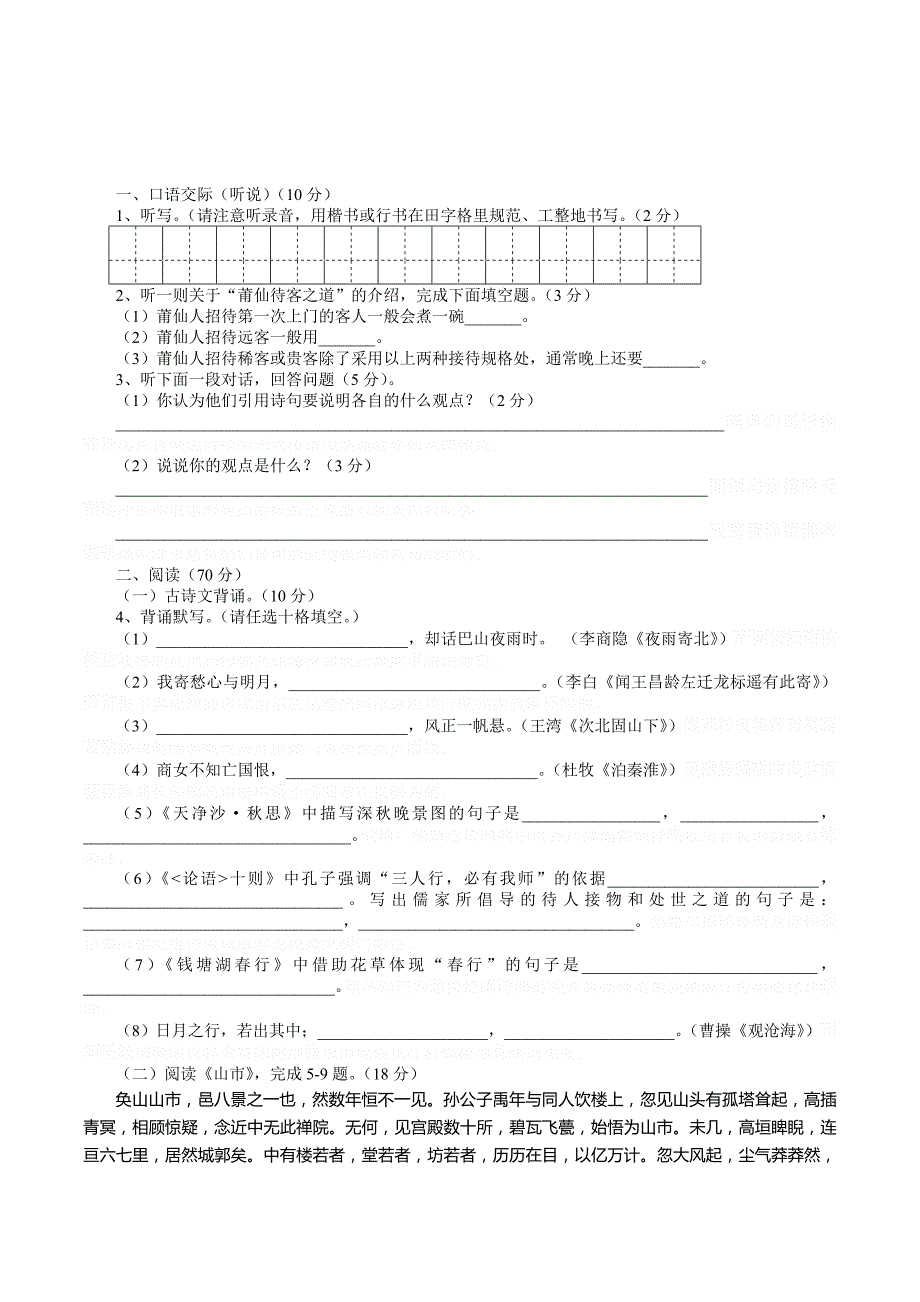 人教版语文12月七年级上册月考测试卷.doc_第1页