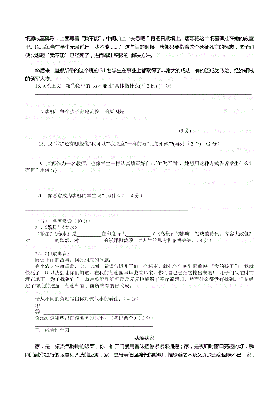 人教版语文12月七年级上册月考测试卷.doc_第4页