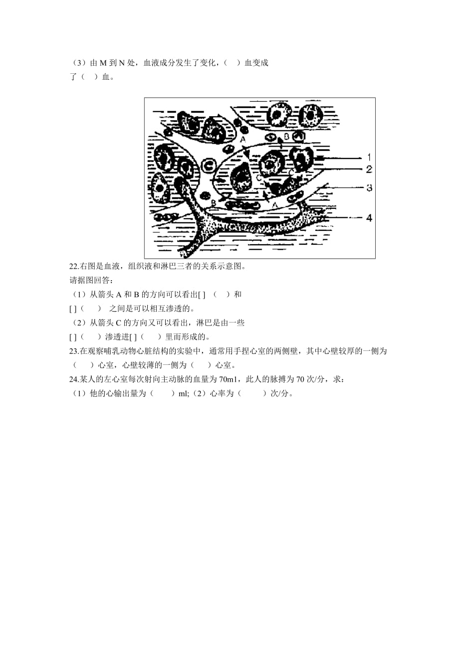 初二年级生物第三单元（第4章）测试题.doc_第3页