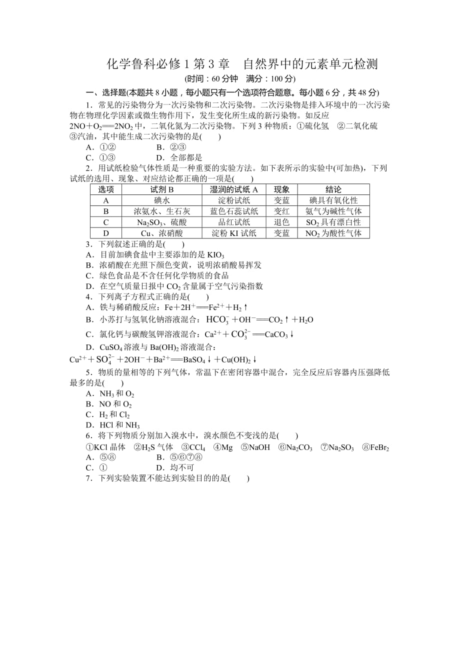 化学鲁科必修1 第3章自然界中的元素 单元测试 Word含解析.doc_第1页