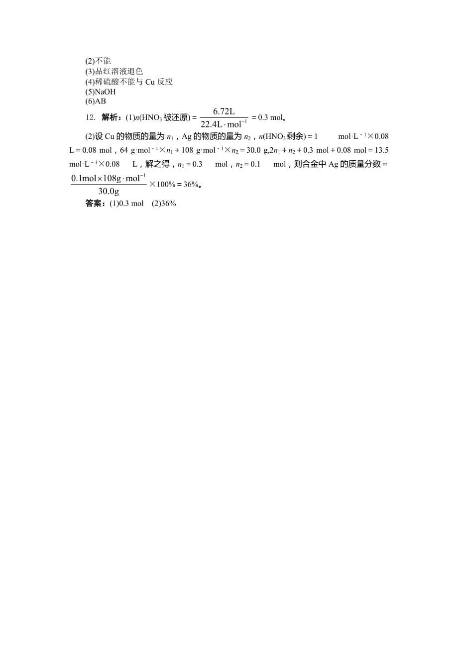 化学鲁科必修1 第3章自然界中的元素 单元测试 Word含解析.doc_第5页