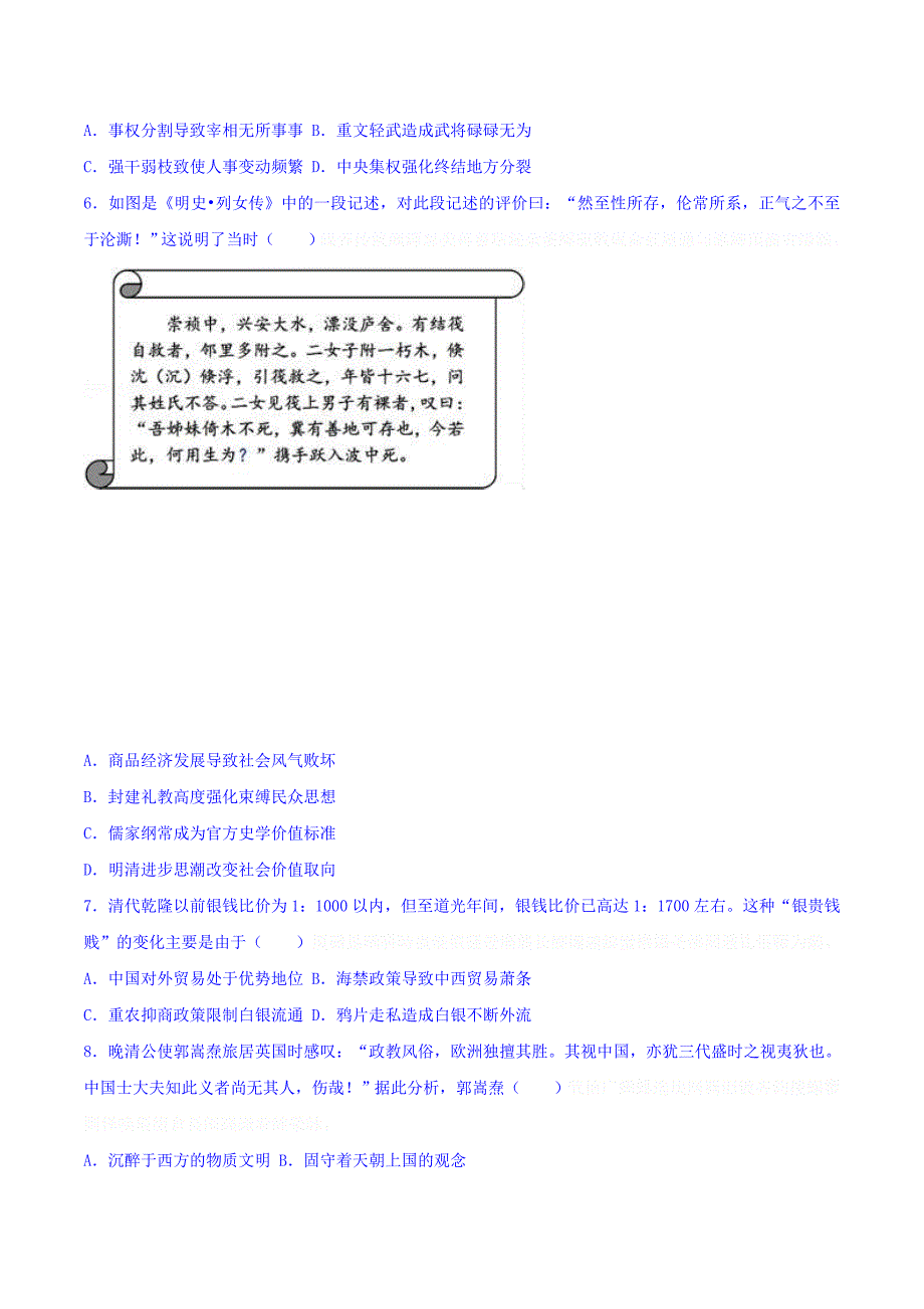 广东省汕头市高二下学期期末历史试卷Word版含解析.doc_第2页