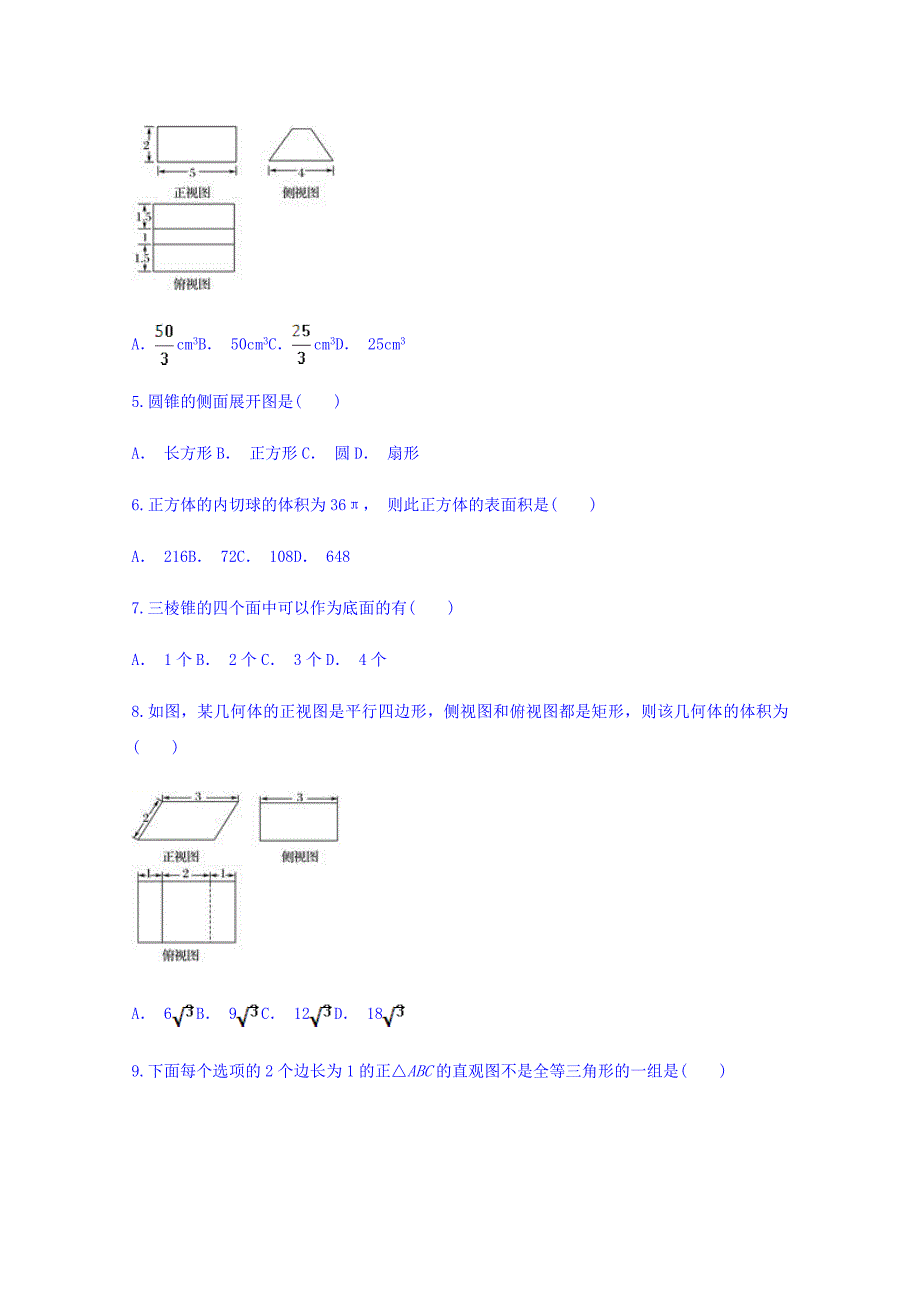 云南省元江民中高一数学暑假作业第一章：空间几何体 Word缺答案.doc_第2页