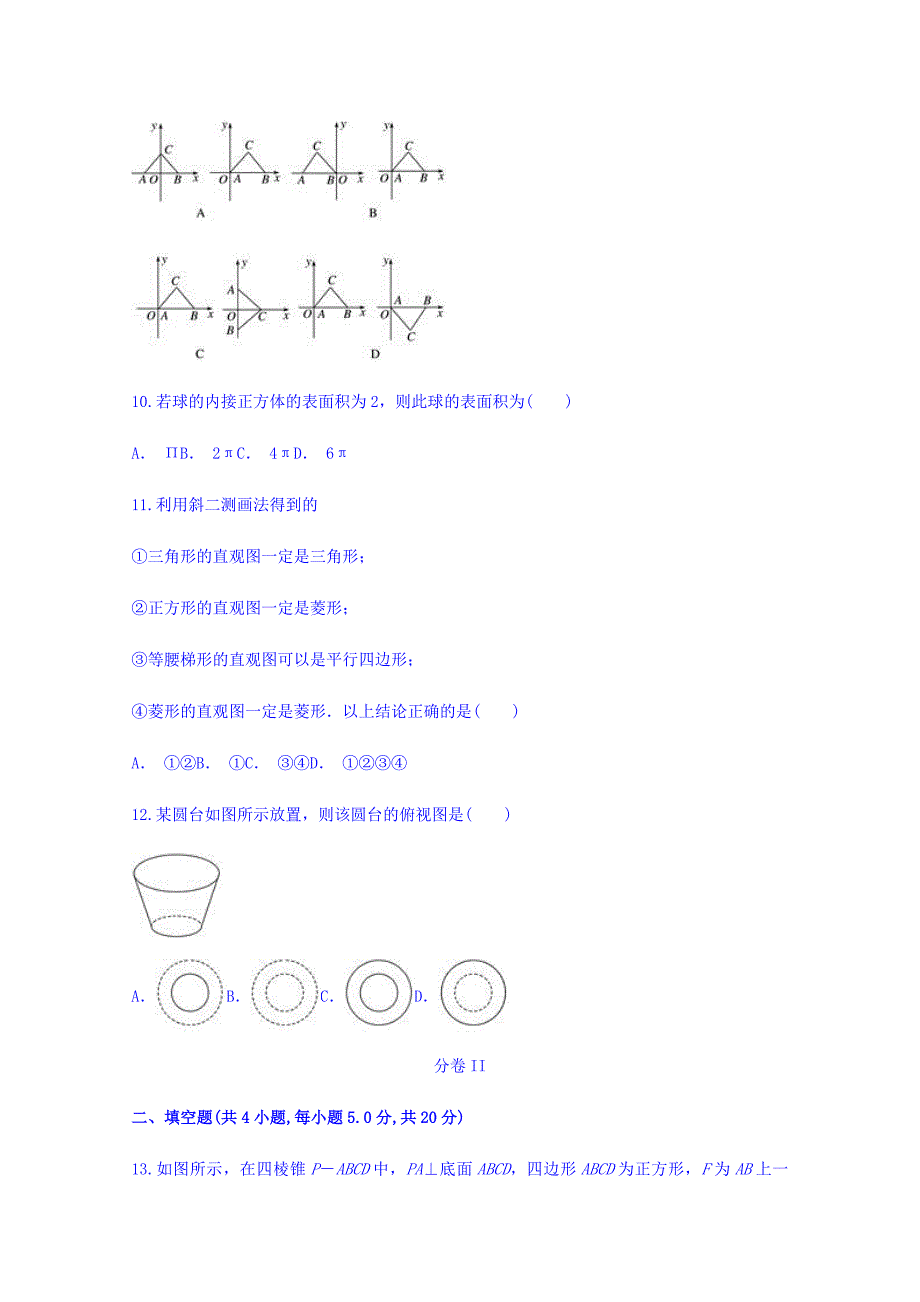 云南省元江民中高一数学暑假作业第一章：空间几何体 Word缺答案.doc_第3页