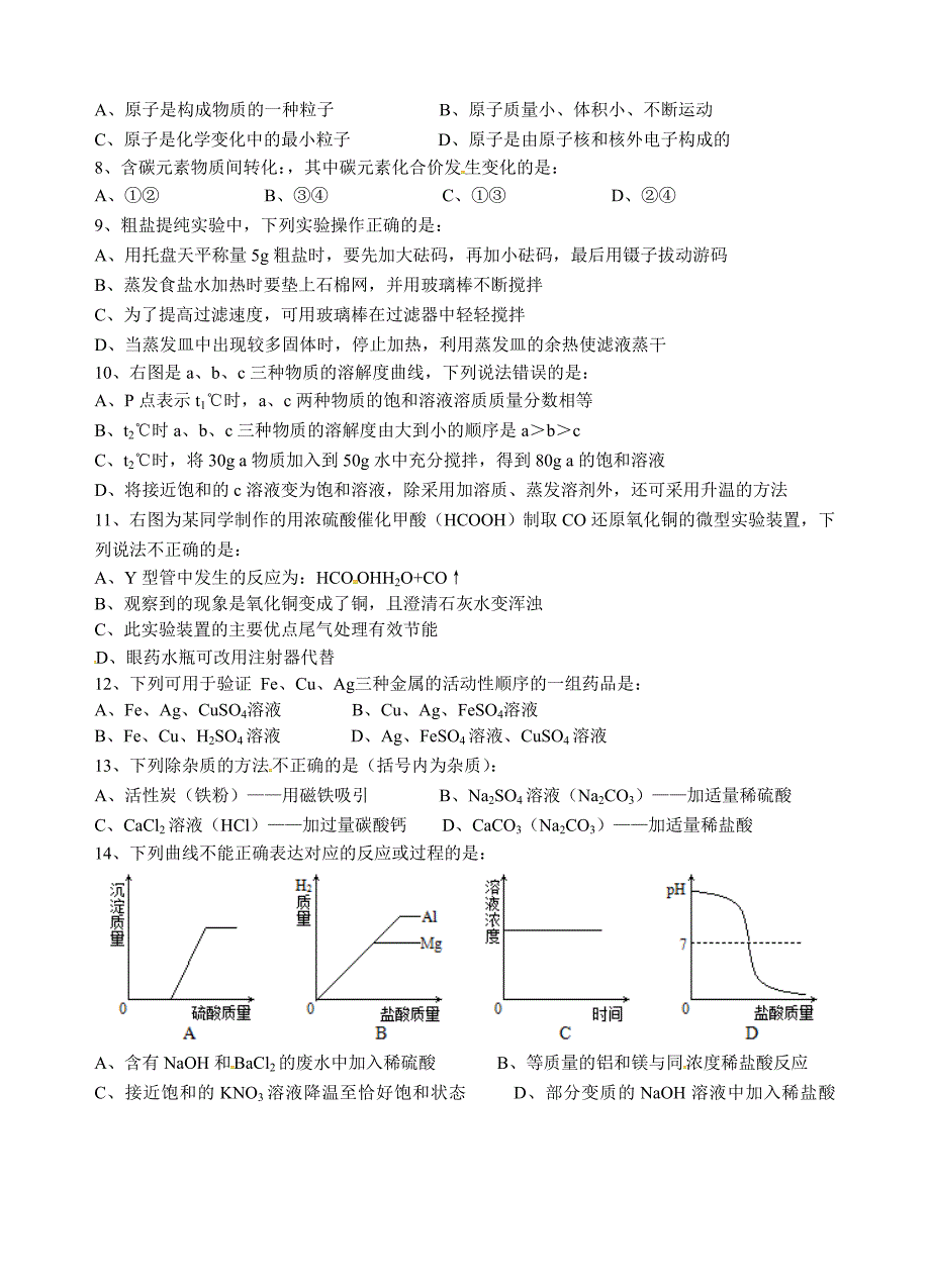 广东省汕头市金平区2016届九年级学业模拟考试化学试题.doc_第2页