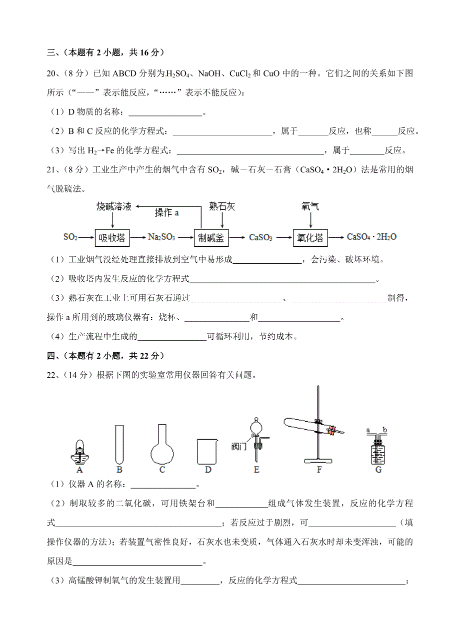 广东省汕头市金平区2016届九年级学业模拟考试化学试题.doc_第4页