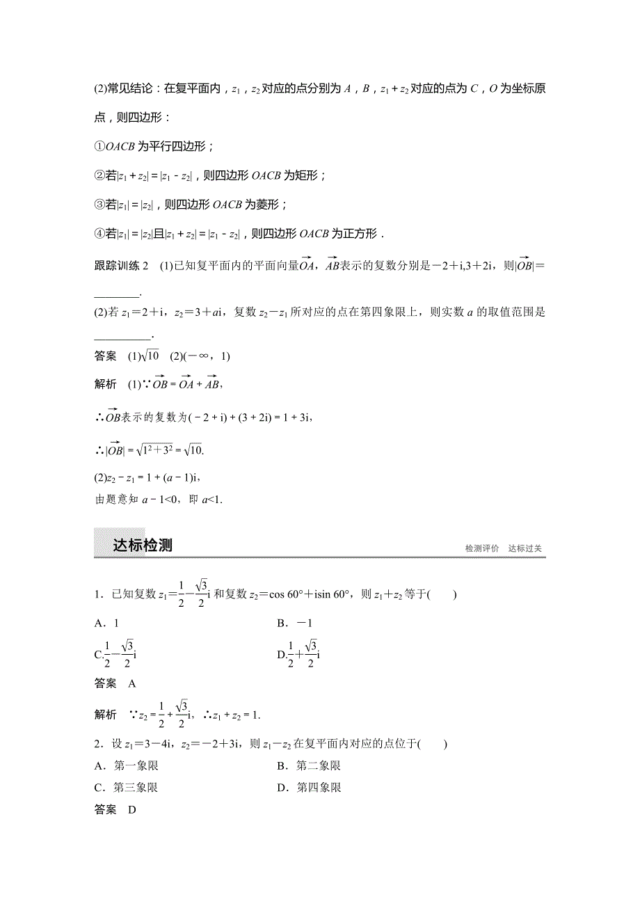 北师大数学选修1-2同步学案：第四章 2.1 复数的加法与减法 Word含答案.docx_第4页