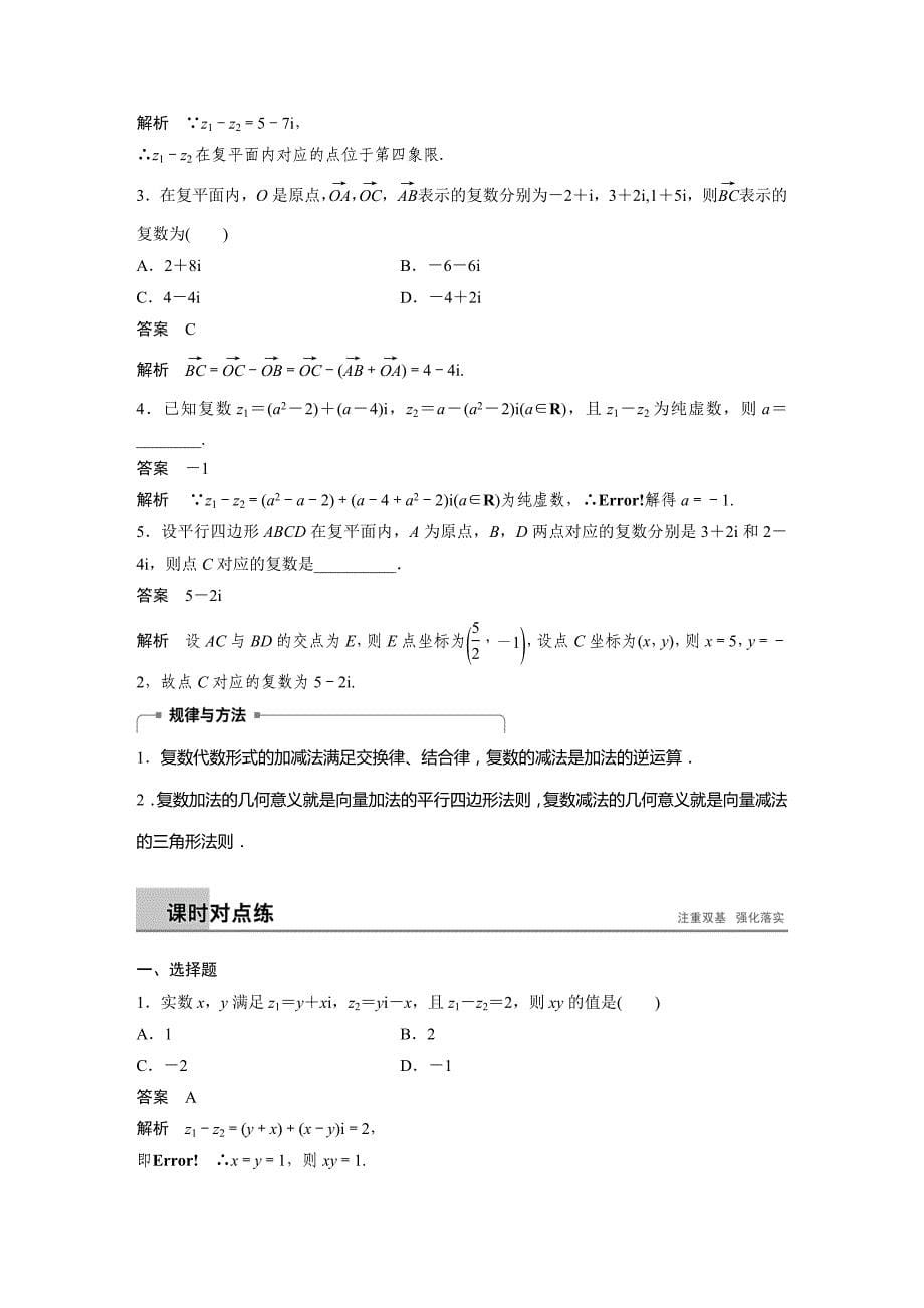 北师大数学选修1-2同步学案：第四章 2.1 复数的加法与减法 Word含答案.docx_第5页