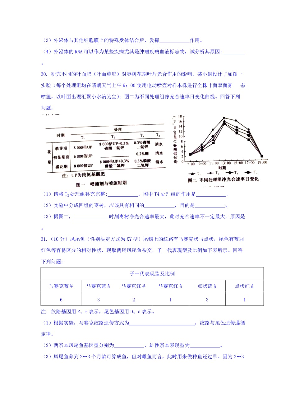 全国高考冲刺压轴卷（三）理科综合生物试题 Word缺答案.doc_第3页