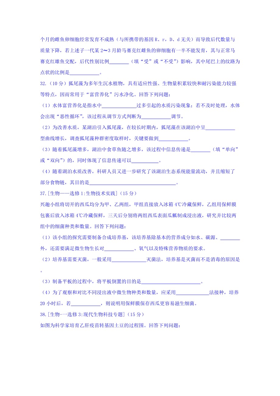 全国高考冲刺压轴卷（三）理科综合生物试题 Word缺答案.doc_第4页