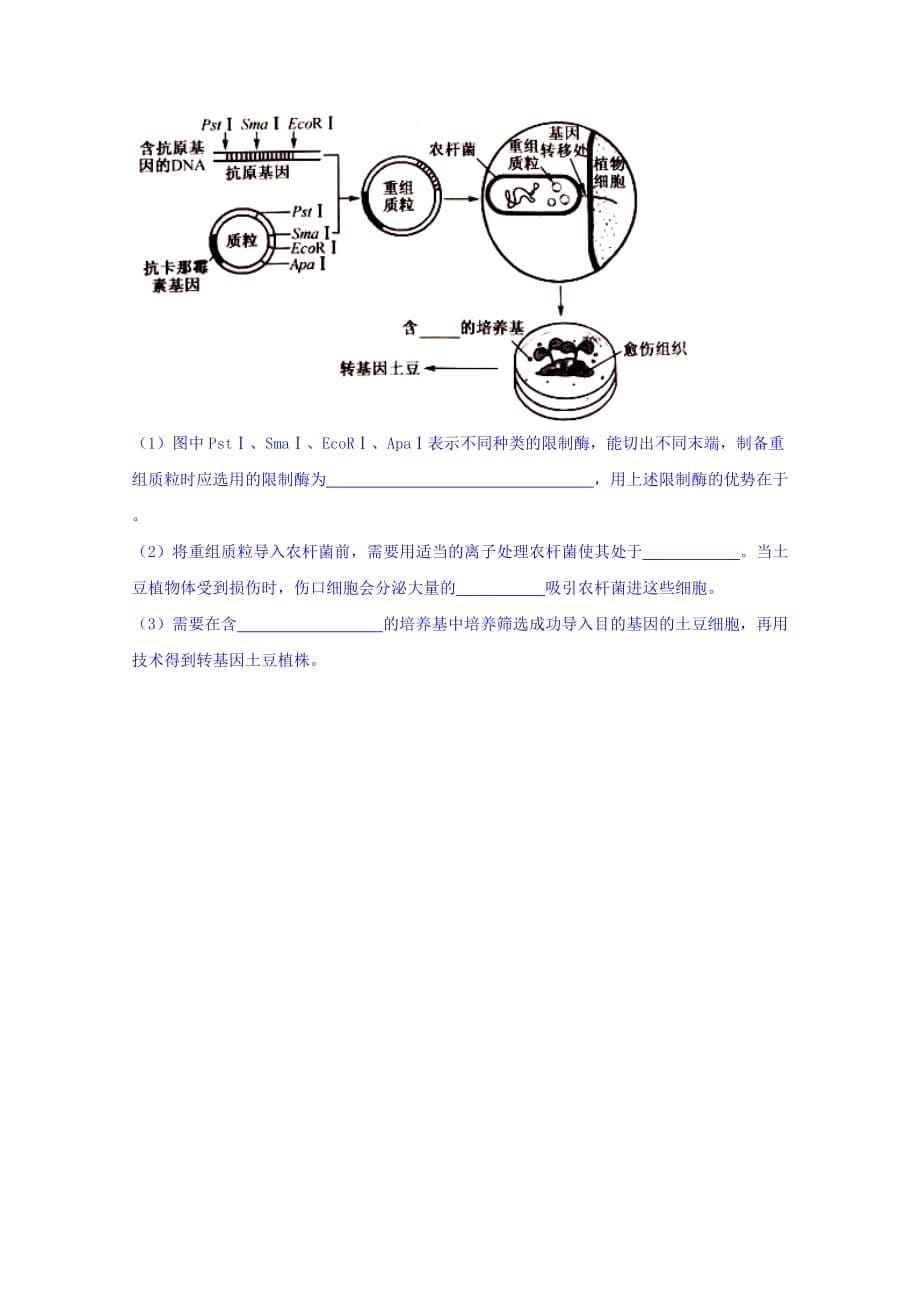 全国高考冲刺压轴卷（三）理科综合生物试题 Word缺答案.doc_第5页