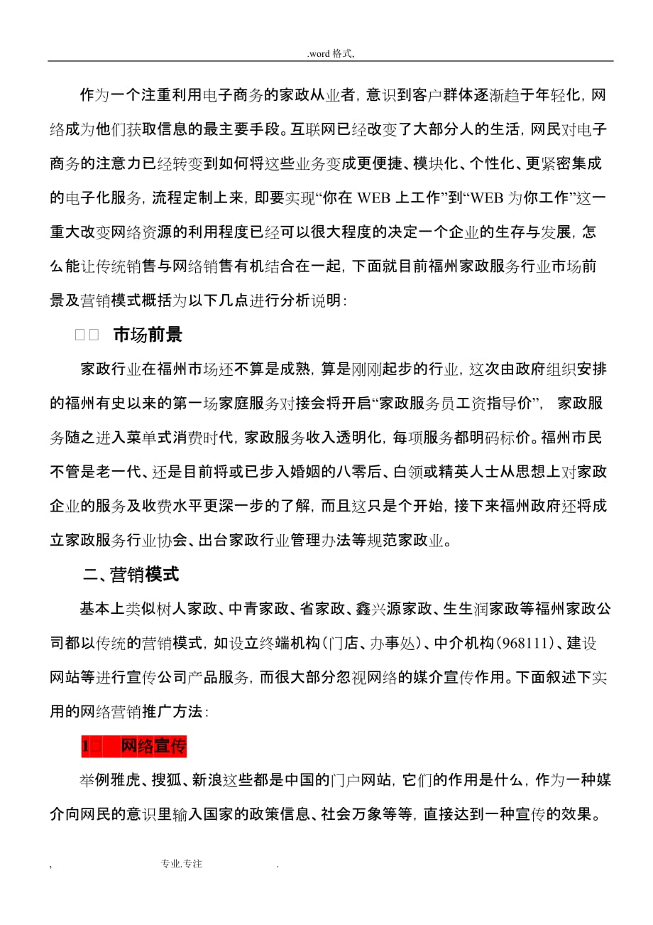 家政网络营销策划实施计划方案_第2页