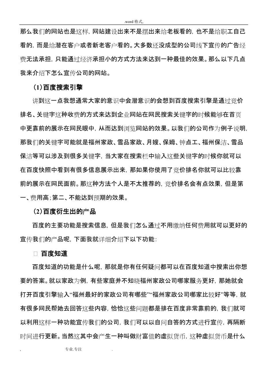 家政网络营销策划实施计划方案_第3页