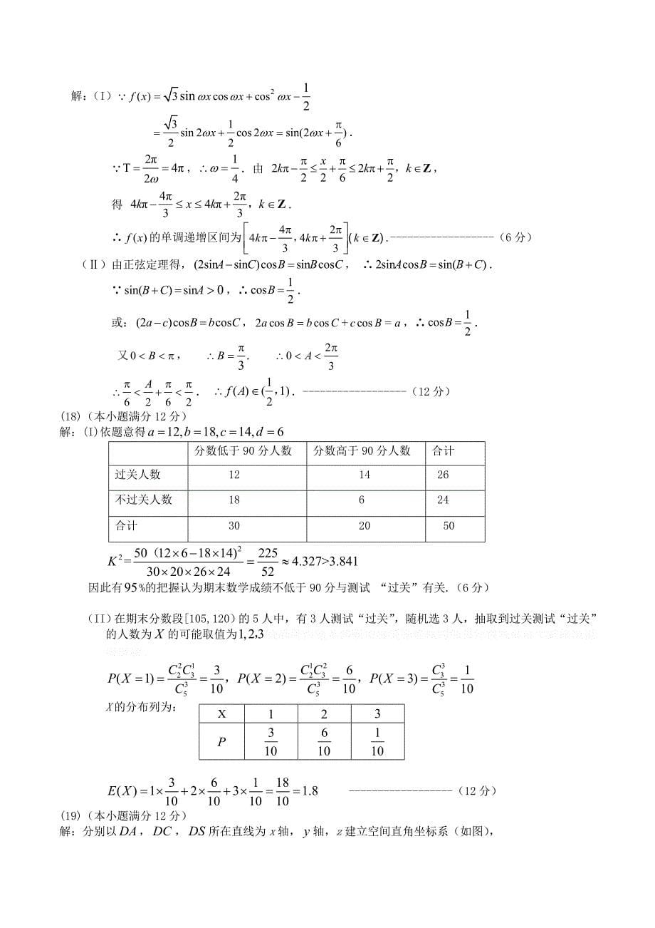 江西省南昌市高三数学第一次模拟考试试题 理.doc_第5页