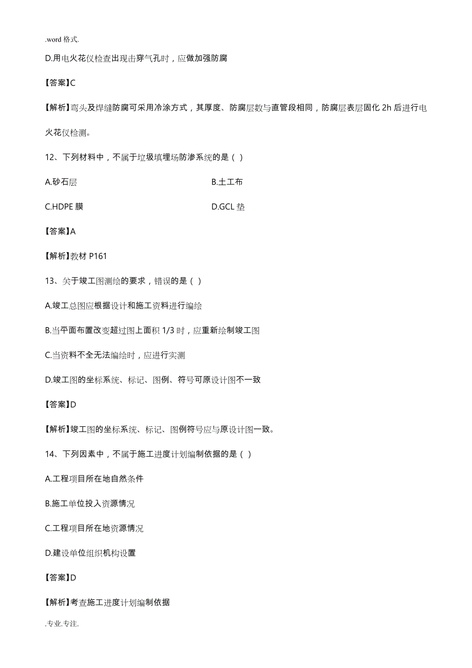 2017二级建造师考试真题与参考答案_第4页