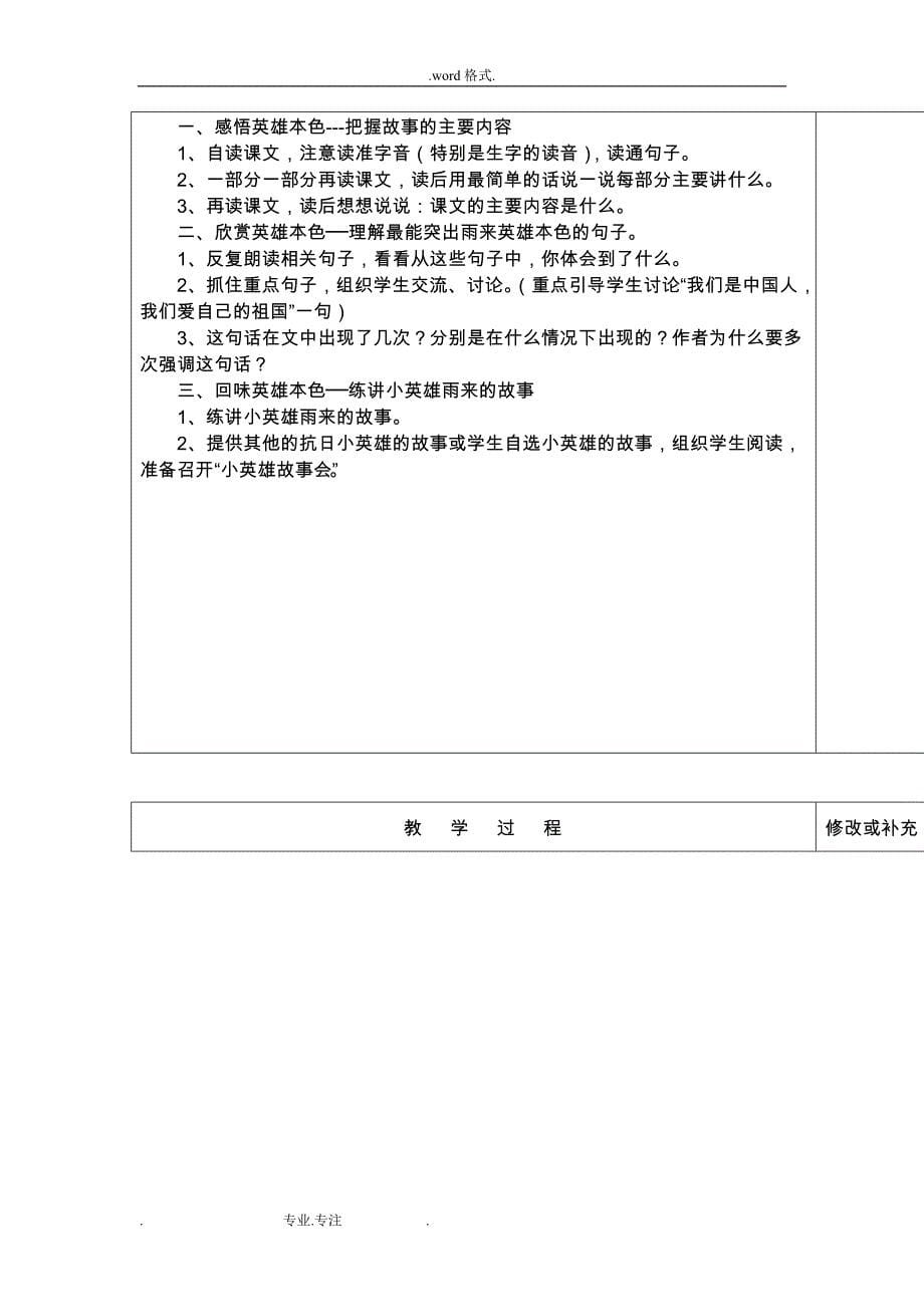 人教版小学四年级语文（下册）第四单元导学案_第5页