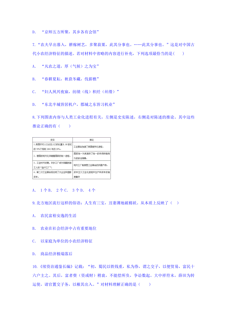 云南省峨山一中高二自主复习历史作业3 Word缺答案.doc_第3页