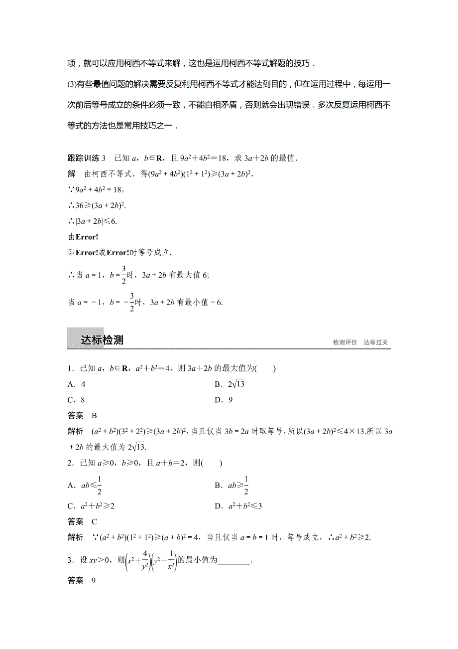 北师大数学选修4-5同步指导学案：第二章 几个重要的不等式 1.1 Word含答案.docx_第4页