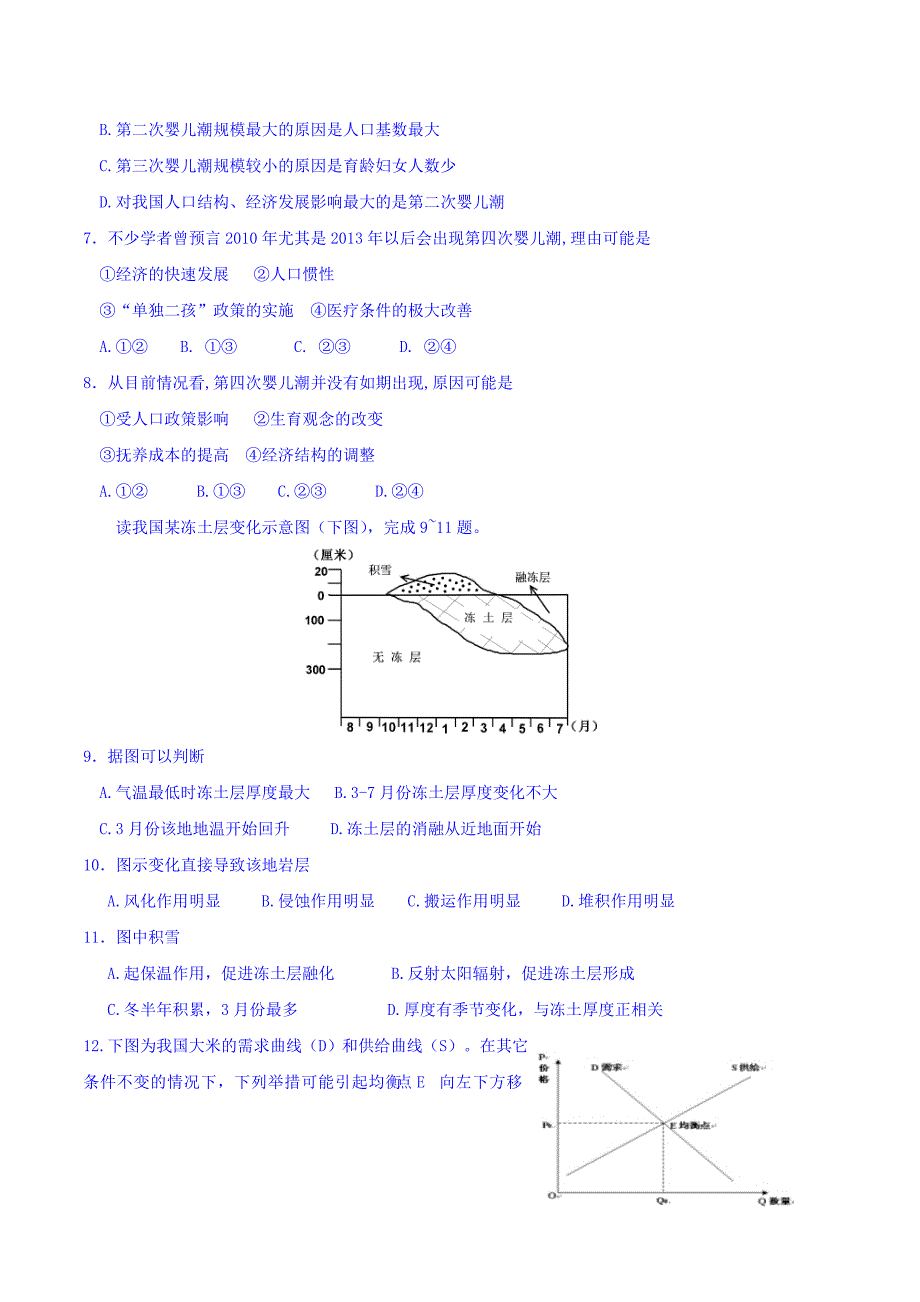 江西省九江市高三摸底考试文科综合Word版含答案.doc_第3页