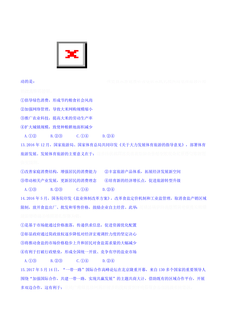 江西省九江市高三摸底考试文科综合Word版含答案.doc_第4页