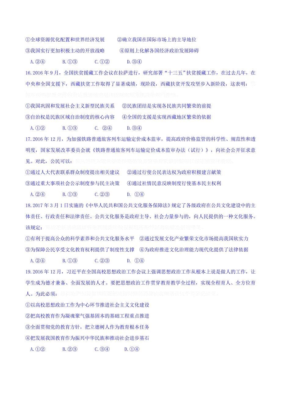 江西省九江市高三摸底考试文科综合Word版含答案.doc_第5页