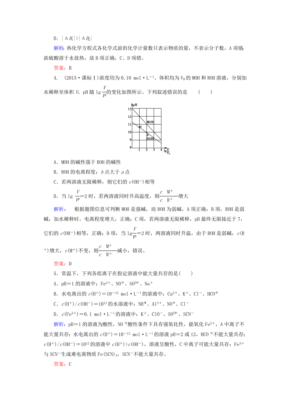 人教版高中化学选修4模块综合检测2.doc_第2页