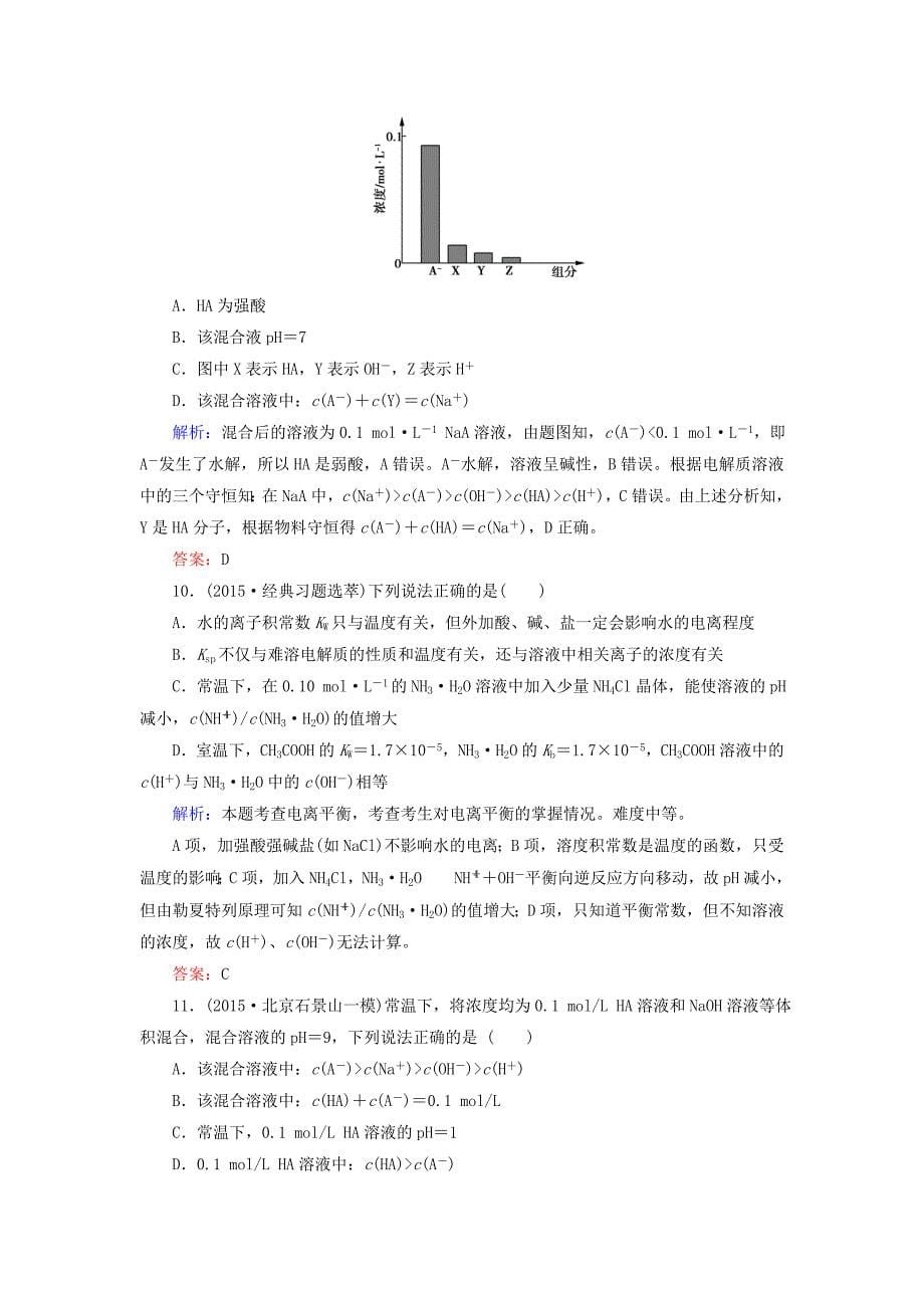 人教版高中化学选修4模块综合检测2.doc_第5页