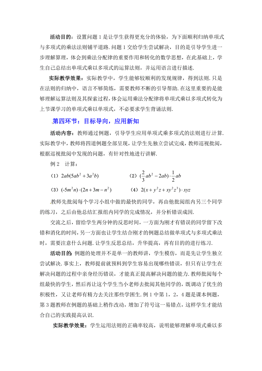 4整式的乘法（二）教学设计.doc_第4页