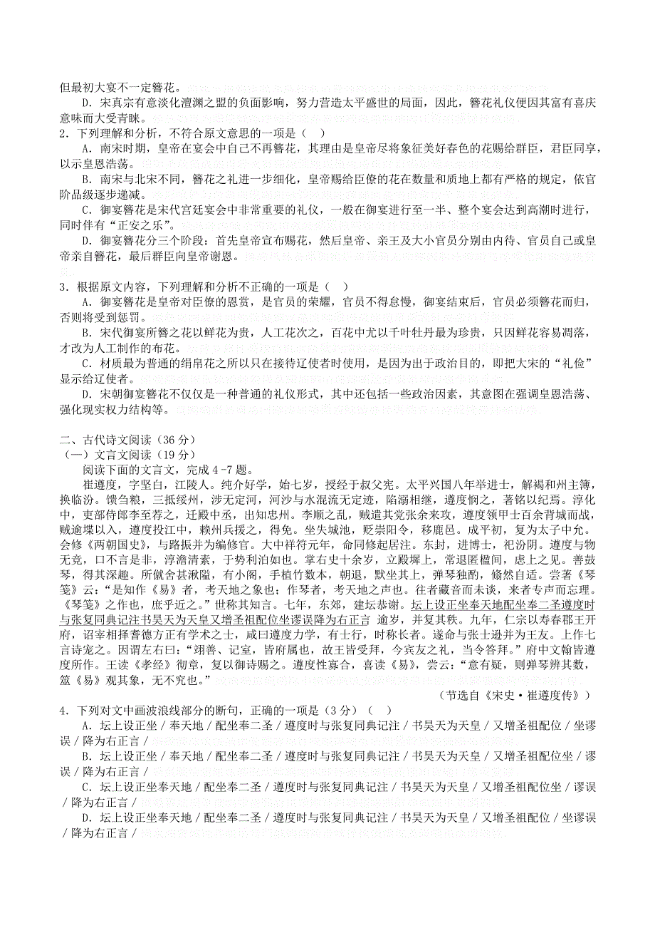 云南省曲靖市高三上学期第二次半月考语文试题 Word版含答案.doc_第2页