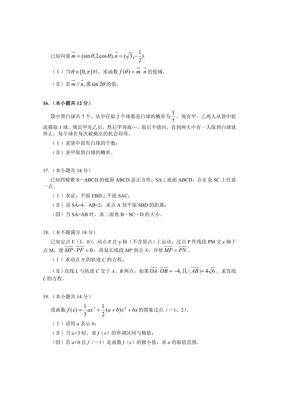 北京丰台区高三统一练习一数 学（文科）试卷.doc_第3页