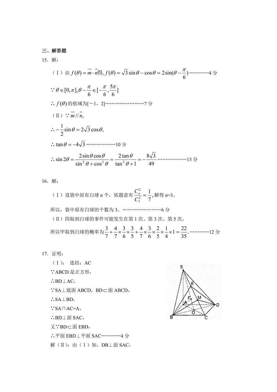 北京丰台区高三统一练习一数 学（文科）试卷.doc_第5页