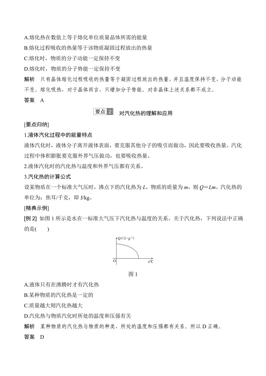 新设计物理选修3-3课改地区专用讲义：1.3.4 物态变化中的能量交换 Word版含答案.doc_第3页