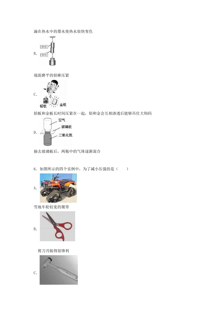 北京市怀柔区中考物理二模试卷（含解析）.doc_第4页