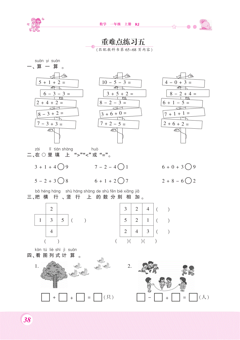 一年级上册数学一课一练第五单元610的认识和加减法 重难点练习 人教新课标_第2页