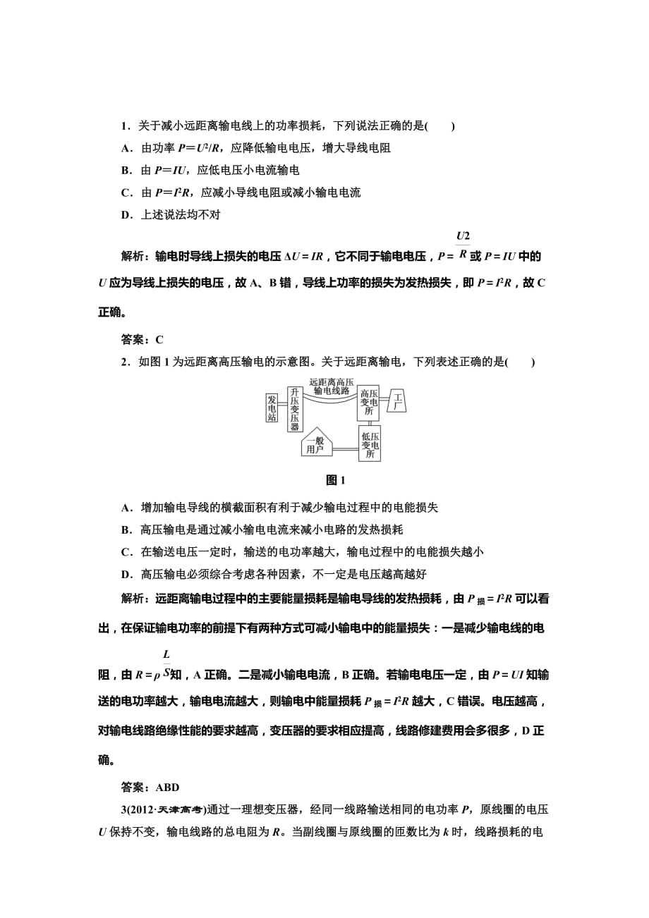 人教物理选修32基础夯实训练5.5《电能的输送》.doc_第1页