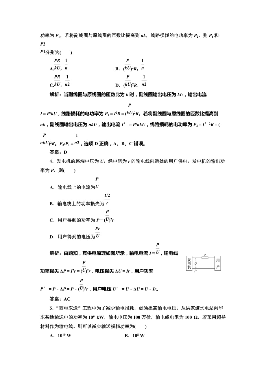 人教物理选修32基础夯实训练5.5《电能的输送》.doc_第2页