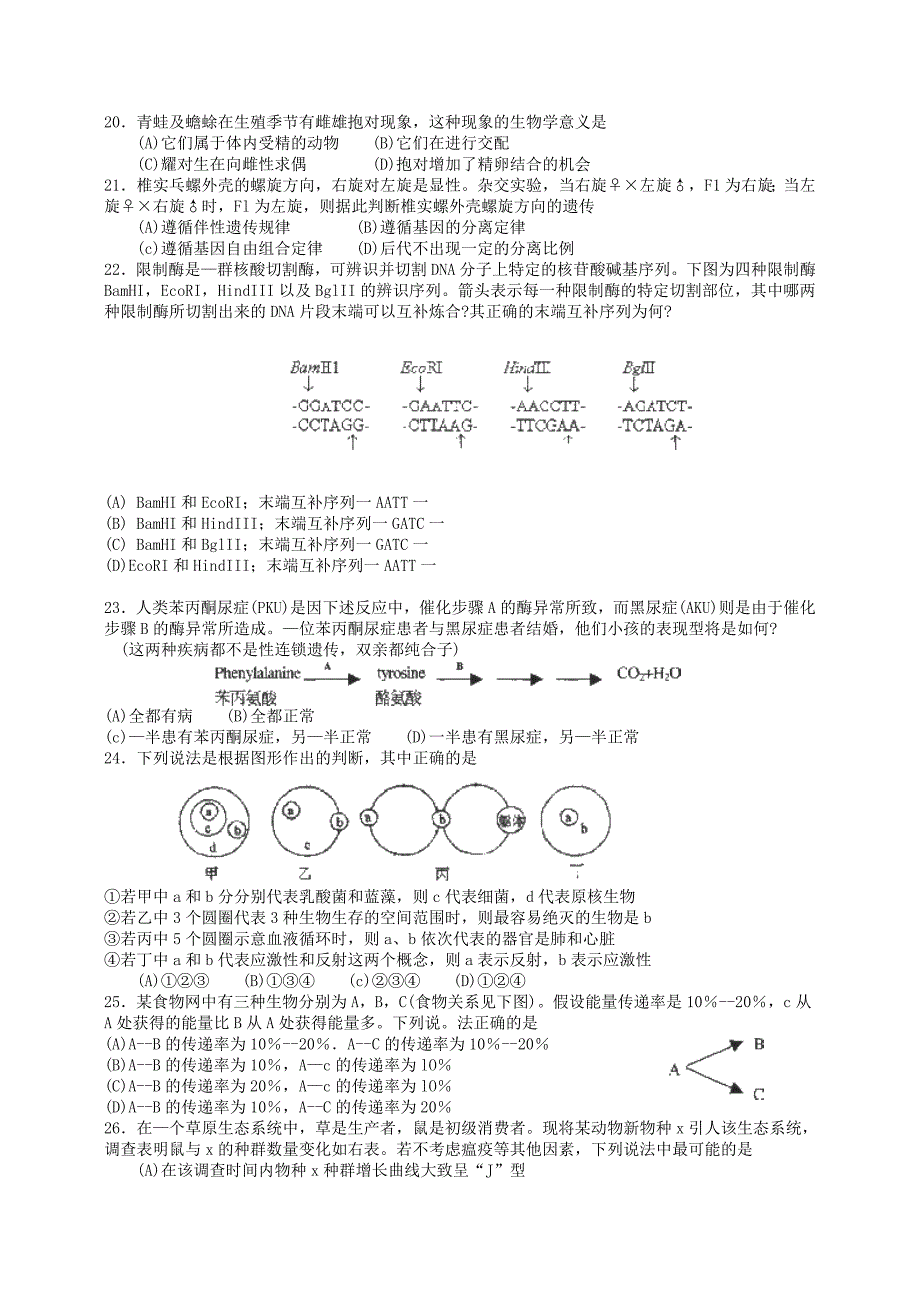 全国第六届高中生物学联赛预赛暨浙江省第九届高中生物学竞赛试卷.doc_第4页