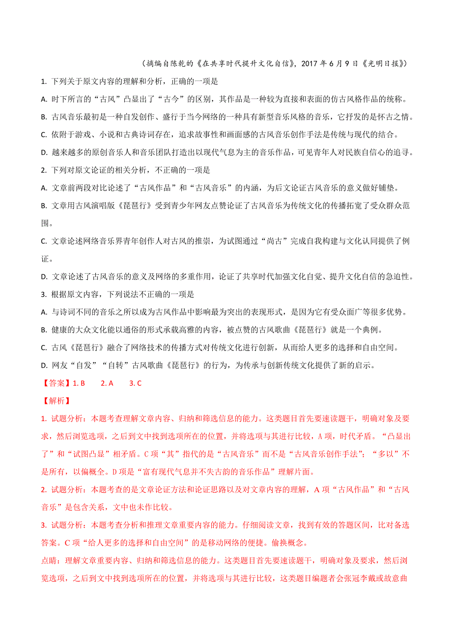 宁夏高三三模考试语文试题 Word版含解析.doc_第2页